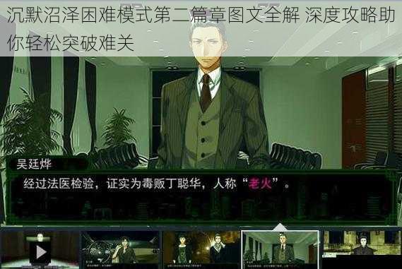 沉默沼泽困难模式第二篇章图文全解 深度攻略助你轻松突破难关