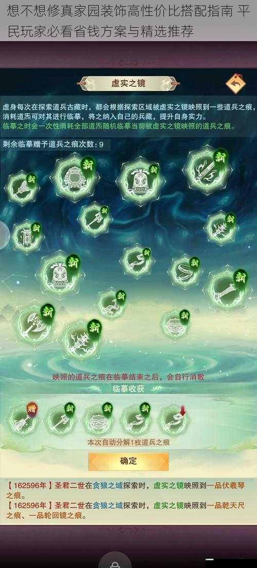 想不想修真家园装饰高性价比搭配指南 平民玩家必看省钱方案与精选推荐