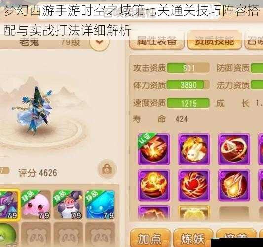 梦幻西游手游时空之域第七关通关技巧阵容搭配与实战打法详细解析