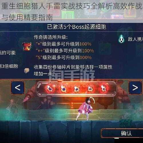 重生细胞猎人手雷实战技巧全解析高效作战与使用精要指南