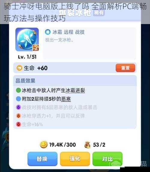 骑士冲呀电脑版上线了吗 全面解析PC端畅玩方法与操作技巧