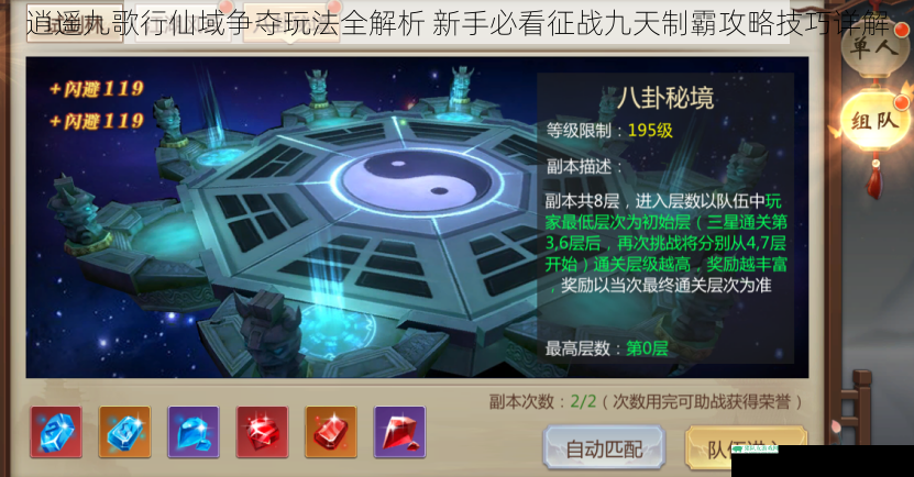 逍遥九歌行仙域争夺玩法全解析 新手必看征战九天制霸攻略技巧详解