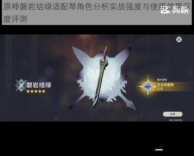 原神磐岩结绿适配琴角色分析实战强度与使用效果深度评测