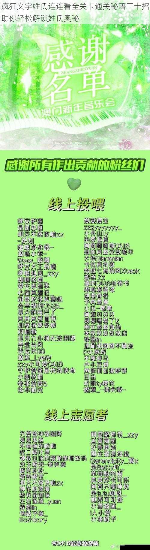 疯狂文字姓氏连连看全关卡通关秘籍三十招助你轻松解锁姓氏奥秘