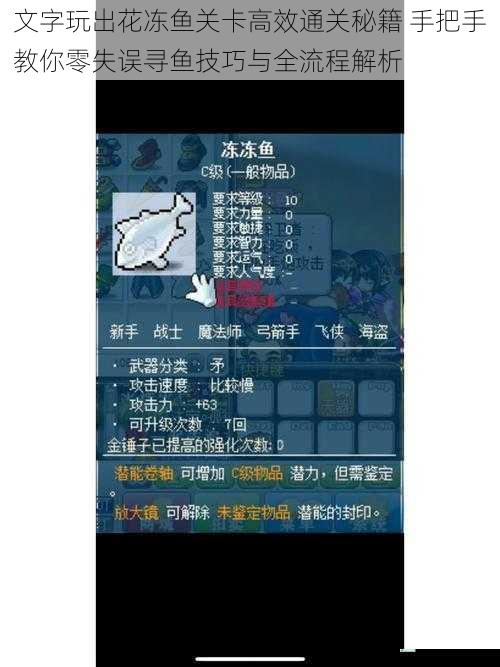 文字玩出花冻鱼关卡高效通关秘籍 手把手教你零失误寻鱼技巧与全流程解析