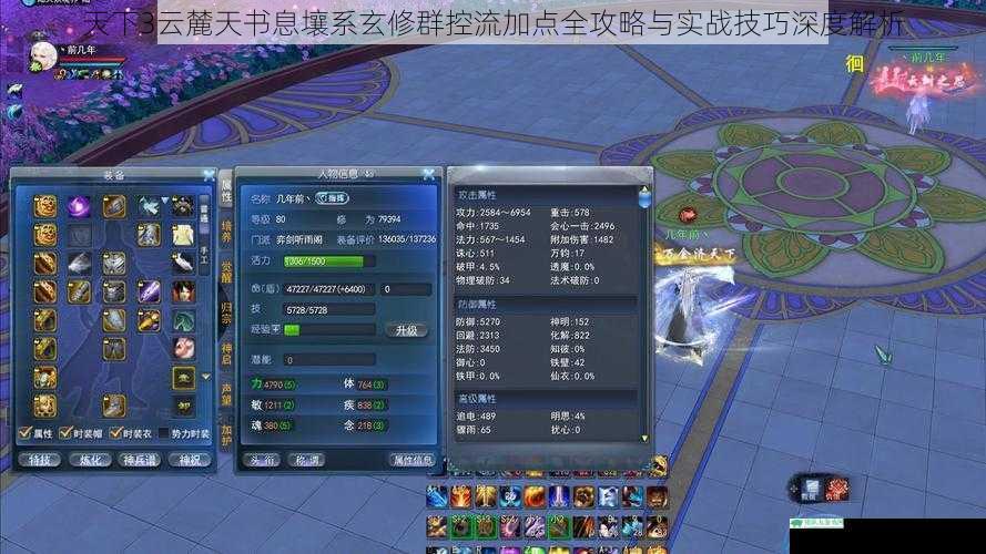 天下3云麓天书息壤系玄修群控流加点全攻略与实战技巧深度解析