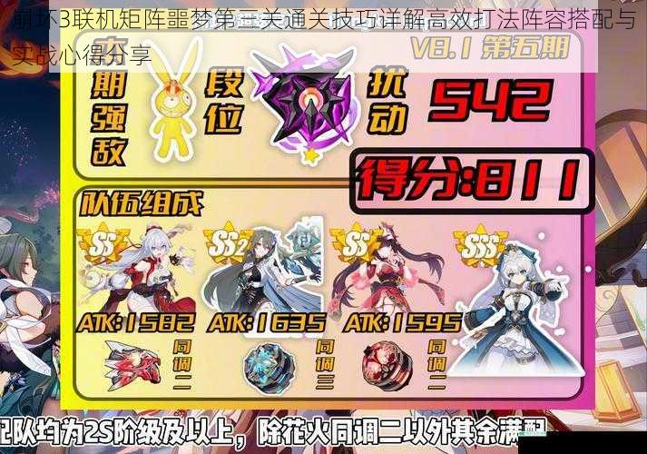 崩坏3联机矩阵噩梦第三关通关技巧详解高效打法阵容搭配与实战心得分享