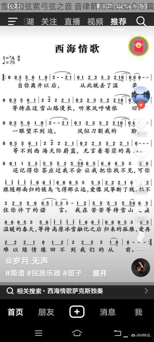 雪色和弦萦弓弦之音 音律箭雨编织宿命诗篇
