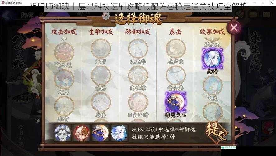 阴阳师御魂十层黑科技速刷攻略低配阵容稳定通关技巧全解析