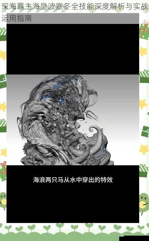 深海霸主海皇波塞冬全技能深度解析与实战运用指南