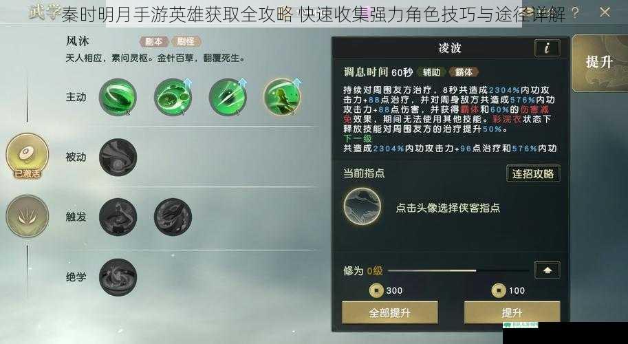 秦时明月手游英雄获取全攻略 快速收集强力角色技巧与途径详解
