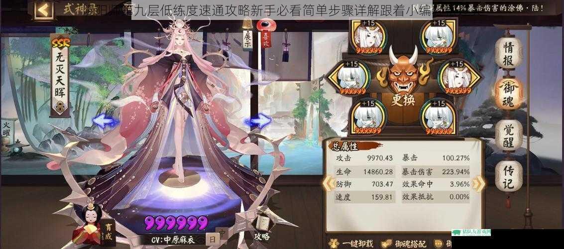 阴阳师第九层低练度速通攻略新手必看简单步骤详解跟着小编轻松过关