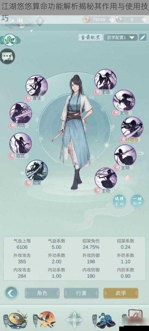 江湖悠悠算命功能解析揭秘其作用与使用技巧