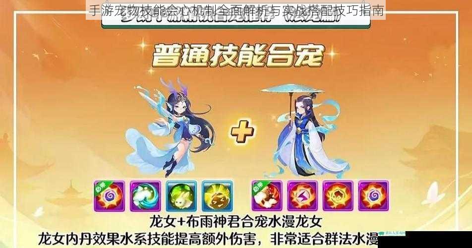 手游宠物技能会心机制全面解析与实战搭配技巧指南