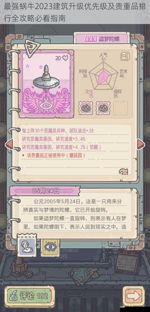 最强蜗牛2023建筑升级优先级及贵重品排行全攻略必看指南