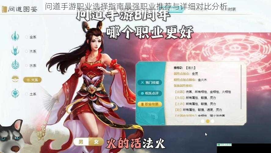 问道手游职业选择指南最强职业推荐与详细对比分析
