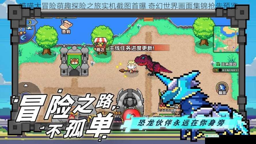 喵喵大冒险萌趣探险之旅实机截图首曝 奇幻世界画面集锦抢先预览