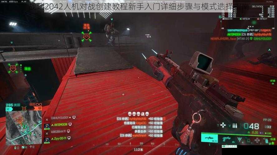 战地2042人机对战创建教程新手入门详细步骤与模式选择指南