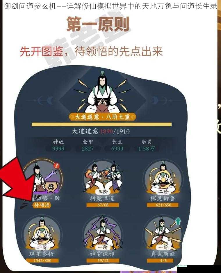 御剑问道参玄机——详解修仙模拟世界中的天地万象与问道长生录