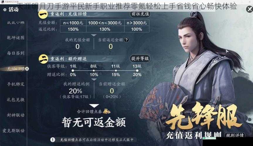 天涯明月刀手游平民新手职业推荐零氪轻松上手省钱省心畅快体验