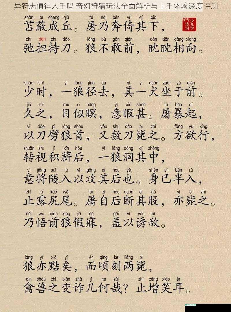 异狩志值得入手吗 奇幻狩猎玩法全面解析与上手体验深度评测