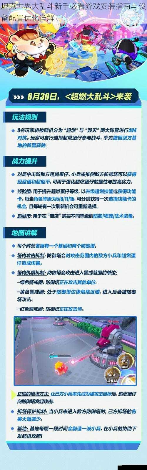 坦克世界大乱斗新手必看游戏安装指南与设备配置优化详解