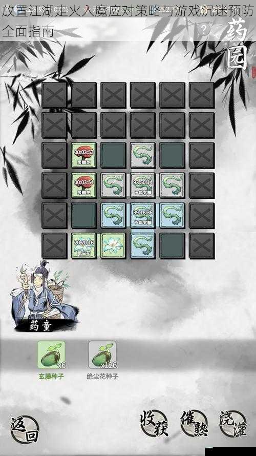 放置江湖走火入魔应对策略与游戏沉迷预防全面指南
