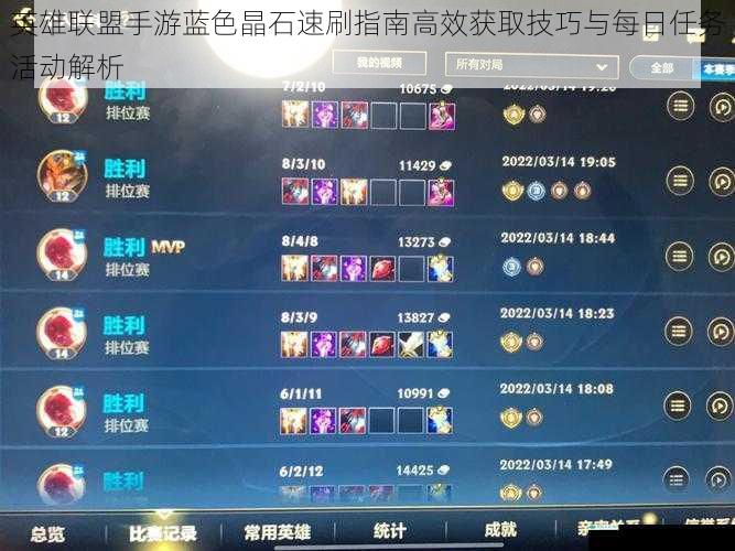 英雄联盟手游蓝色晶石速刷指南高效获取技巧与每日任务活动解析