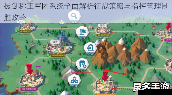 拔剑称王军团系统全面解析征战策略与指挥管理制胜攻略