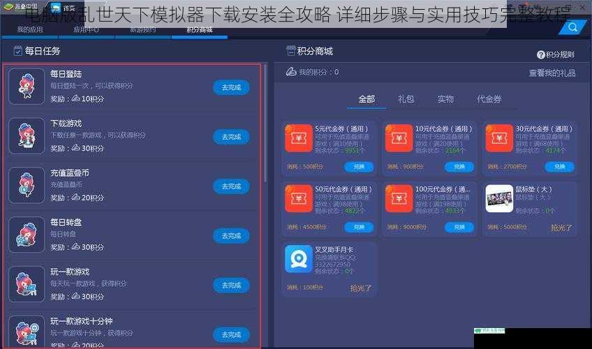 电脑版乱世天下模拟器下载安装全攻略 详细步骤与实用技巧完整教程
