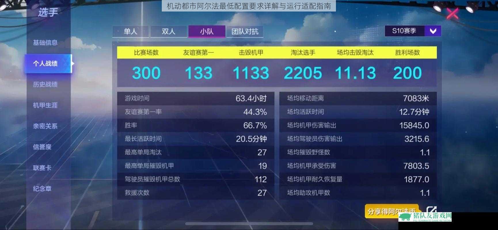机动都市阿尔法最低配置要求详解与运行适配指南