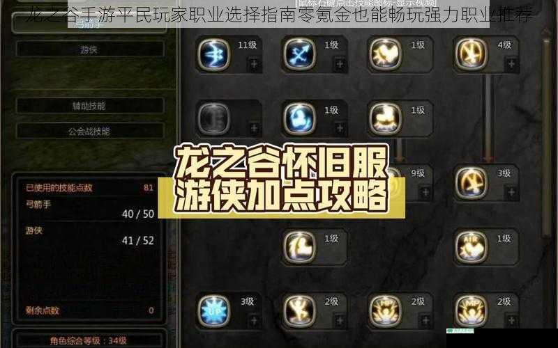 龙之谷手游平民玩家职业选择指南零氪金也能畅玩强力职业推荐
