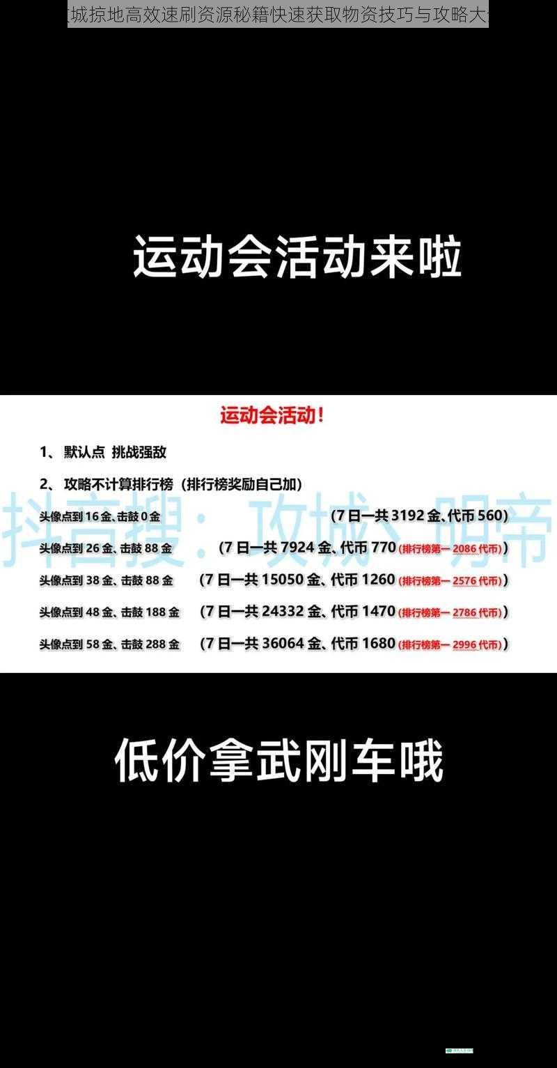 攻城掠地高效速刷资源秘籍快速获取物资技巧与攻略大全