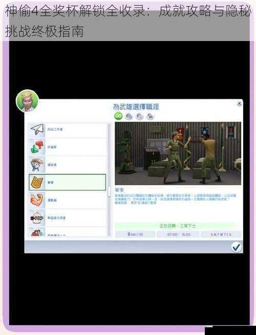 神偷4全奖杯解锁全收录：成就攻略与隐秘挑战终极指南