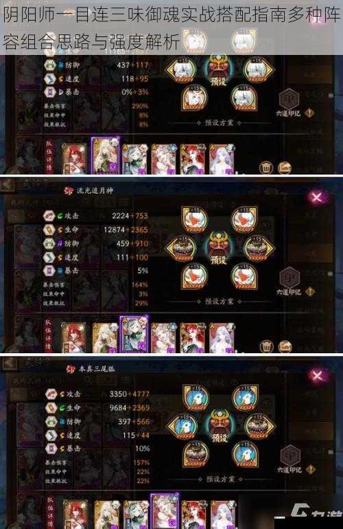 阴阳师一目连三味御魂实战搭配指南多种阵容组合思路与强度解析