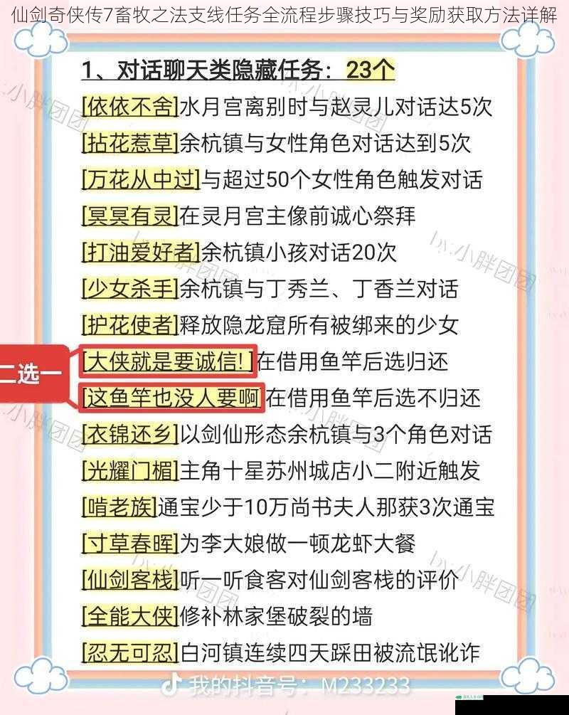仙剑奇侠传7畜牧之法支线任务全流程步骤技巧与奖励获取方法详解