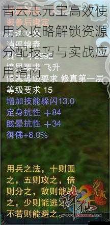 青云志元宝高效使用全攻略解锁资源分配技巧与实战应用指南