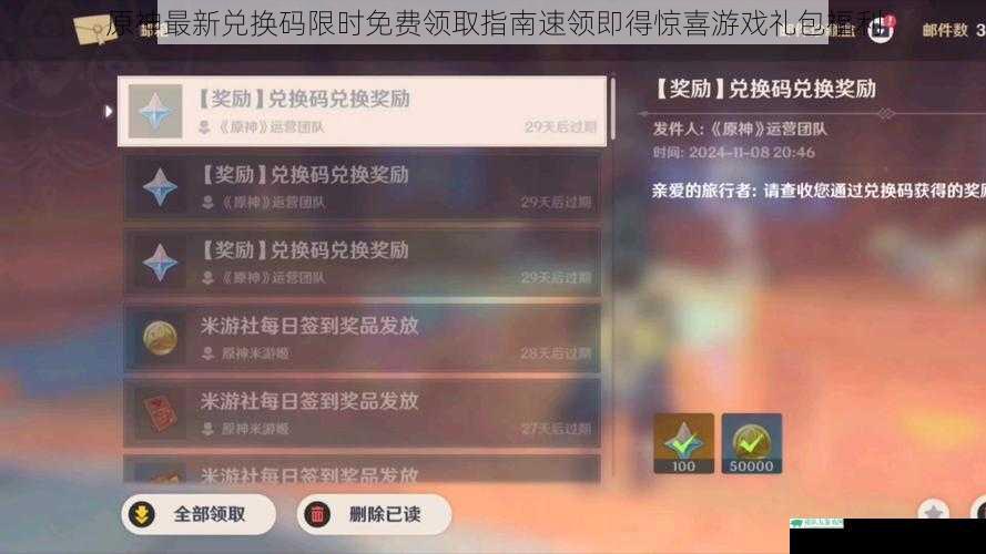 原神最新兑换码限时免费领取指南速领即得惊喜游戏礼包福利