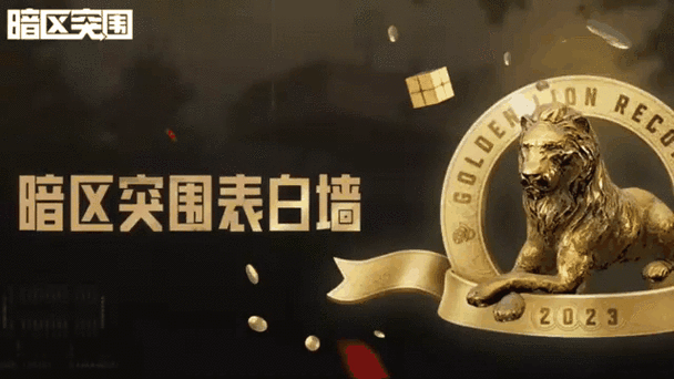 暗区突围声效环系统动态感知与多维空间听觉革新体验