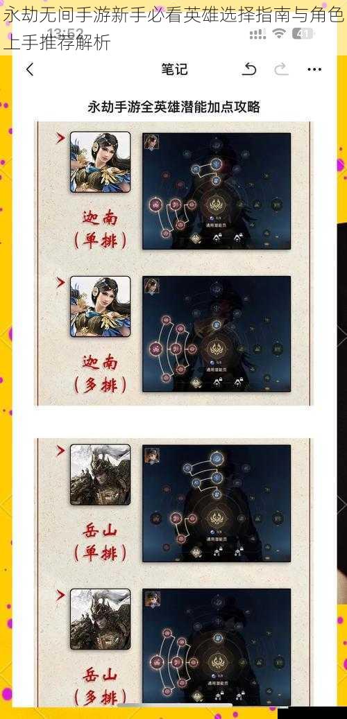 永劫无间手游新手必看英雄选择指南与角色上手推荐解析