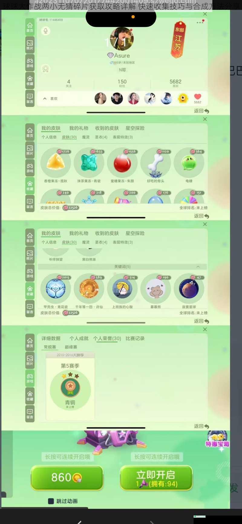 球球大作战两小无猜碎片获取攻略详解 快速收集技巧与合成方法分享