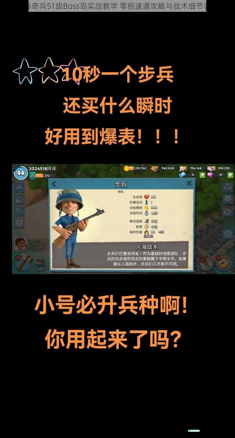 海岛奇兵51级Boss岛实战教学 零损速通攻略与战术细节详解