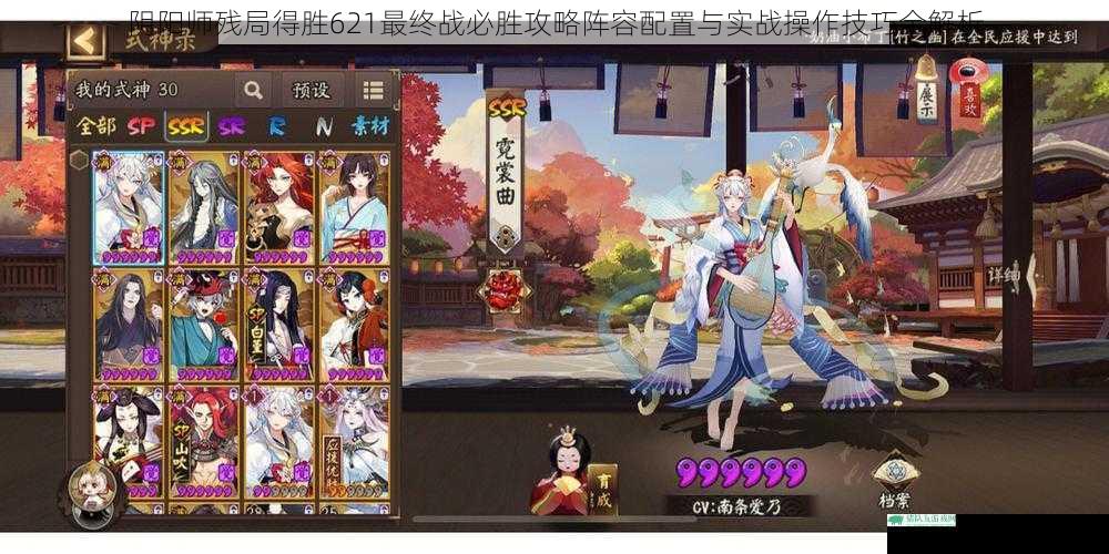 阴阳师残局得胜621最终战必胜攻略阵容配置与实战操作技巧全解析