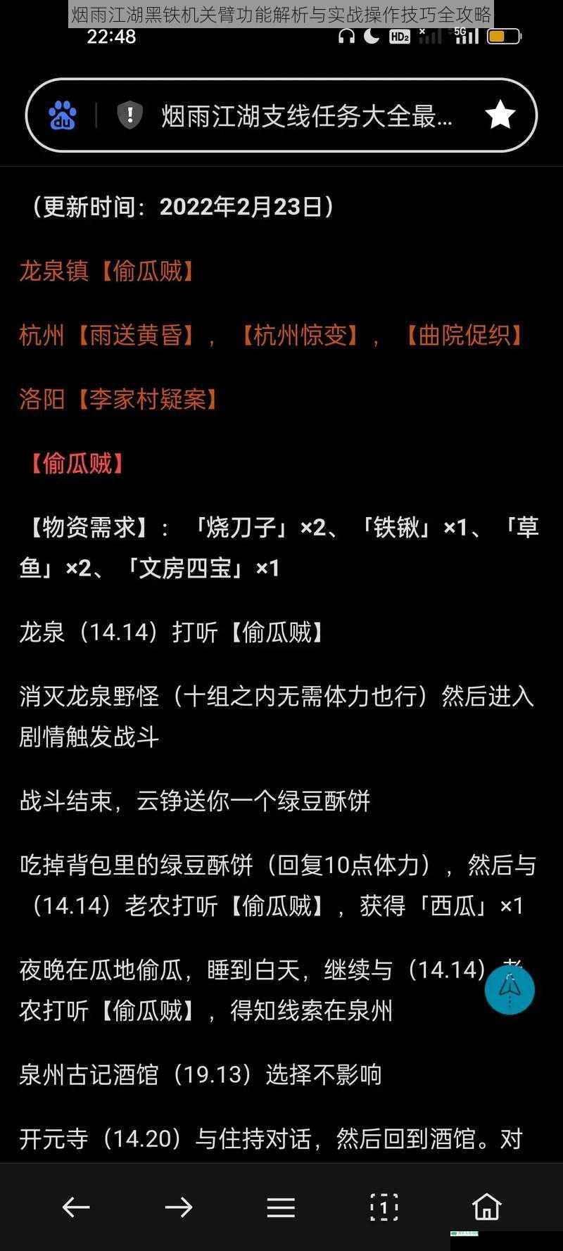 烟雨江湖黑铁机关臂功能解析与实战操作技巧全攻略