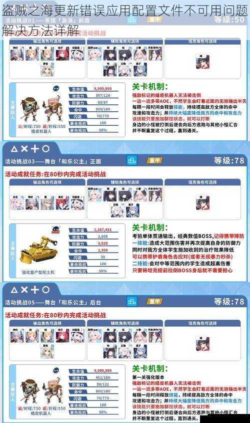 盗贼之海更新错误应用配置文件不可用问题解决方法详解