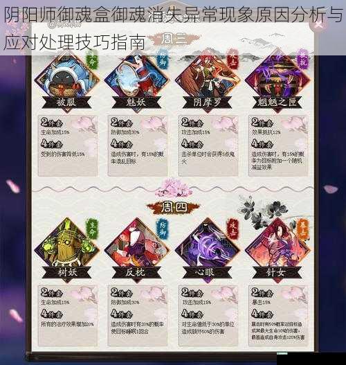 阴阳师御魂盒御魂消失异常现象原因分析与应对处理技巧指南