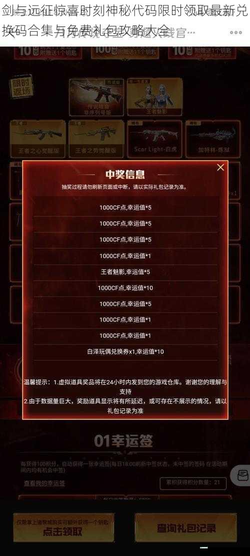 剑与远征惊喜时刻神秘代码限时领取最新兑换码合集与免费礼包攻略大全