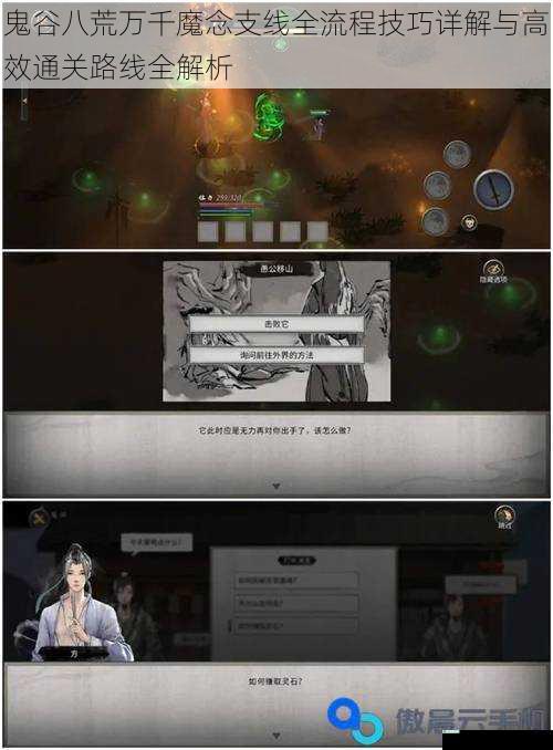 鬼谷八荒万千魔念支线全流程技巧详解与高效通关路线全解析