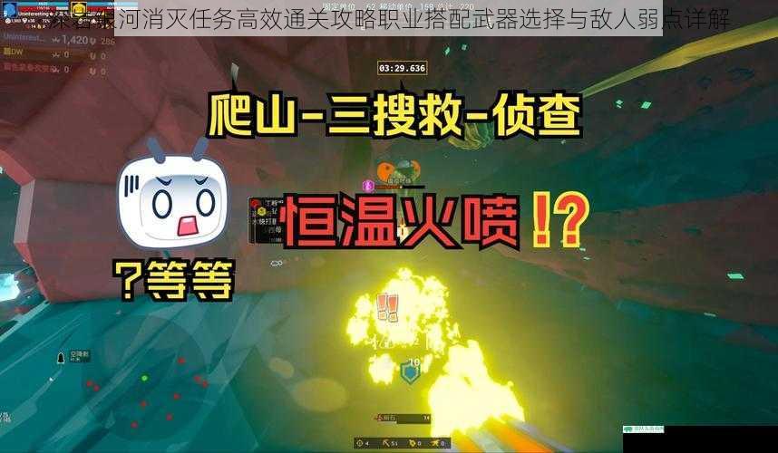 深岩银河消灭任务高效通关攻略职业搭配武器选择与敌人弱点详解