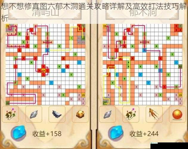 想不想修真图六郁木洞通关攻略详解及高效打法技巧解析